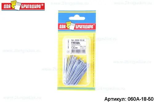 Гвоздь финишный 1,8х50 цинк (100г) DIN 1152