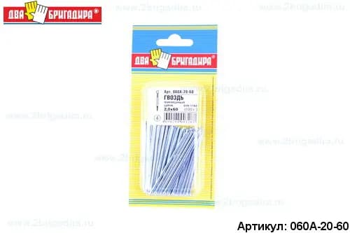 Гвоздь финишный 2,0х60 цинк (100г) DIN 1152